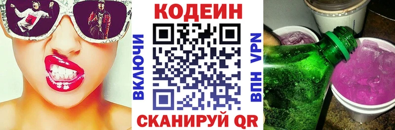 KRAKEN вход Невьянск нарко площадка какой сайт Codein напиток Lean (лин)